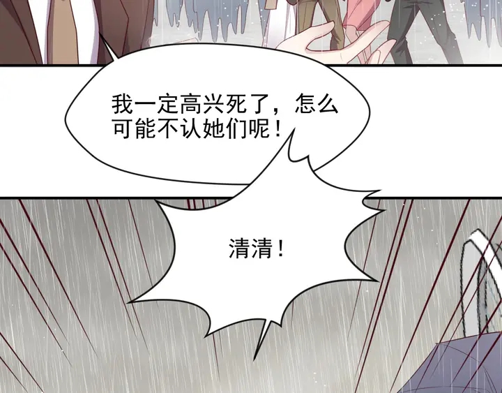 《以唇封缄》第85话 万家的时代已经过去！ 第33页