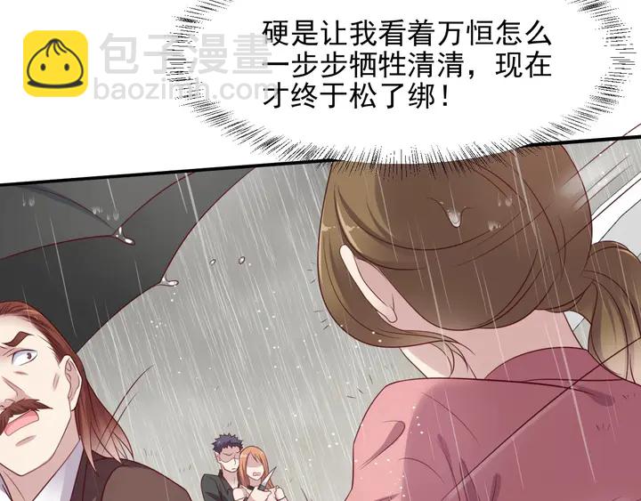 《以唇封缄》第85话 万家的时代已经过去！ 第36页
