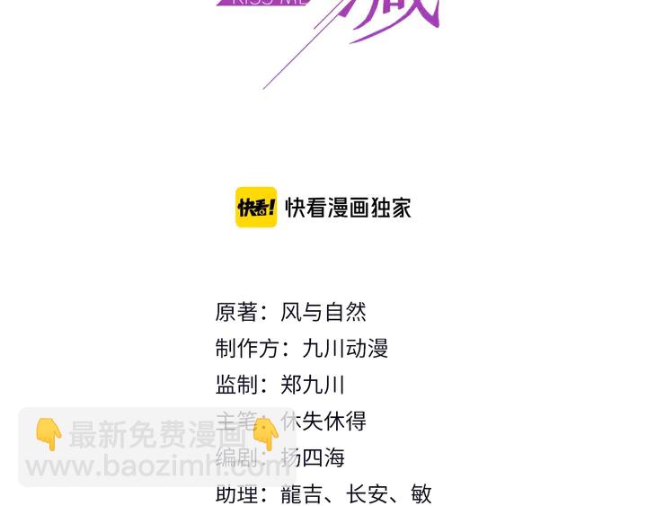 《以唇封缄》第85话 万家的时代已经过去！ 第3页