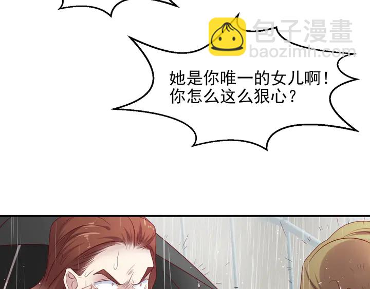 《以唇封缄》第85话 万家的时代已经过去！ 第44页