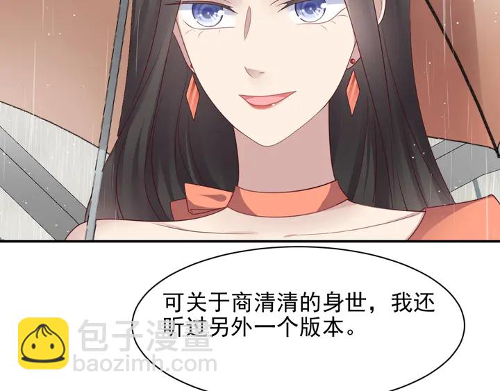 《以唇封缄》第85话 万家的时代已经过去！ 第48页