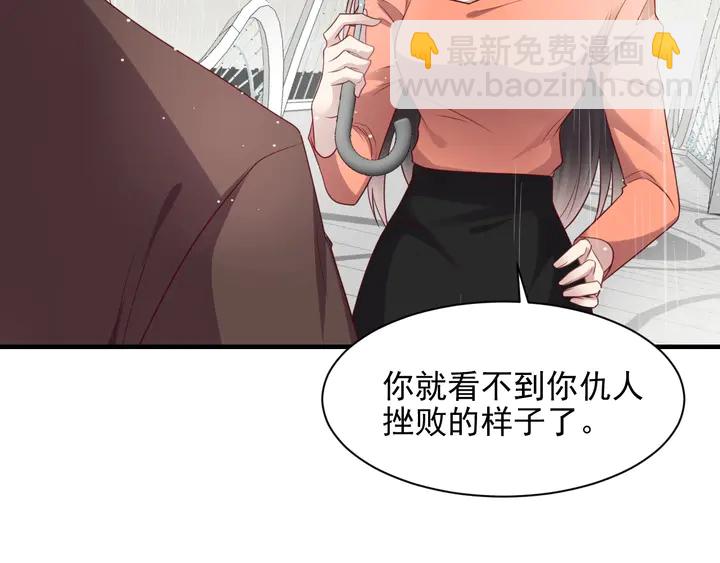 《以唇封缄》第85话 万家的时代已经过去！ 第7页