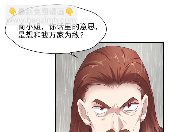 《以唇封缄》第85话 万家的时代已经过去！ 第8页