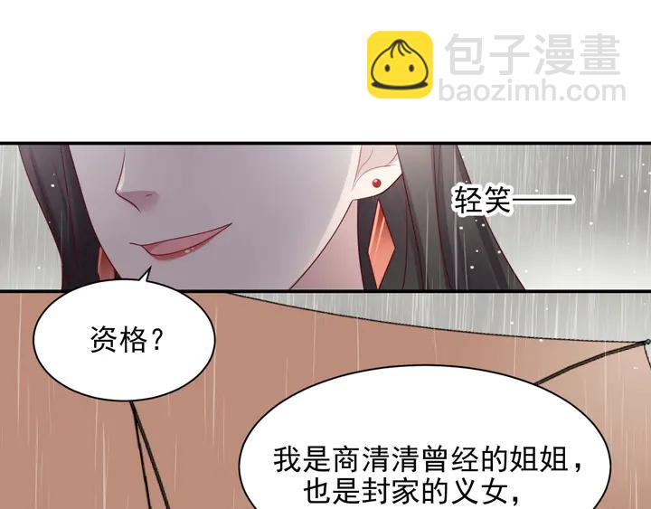 《以唇封缄》第85话 万家的时代已经过去！ 第10页