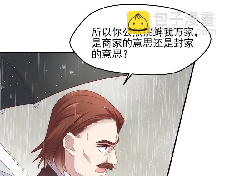 《以唇封缄》第85话 万家的时代已经过去！ 第14页