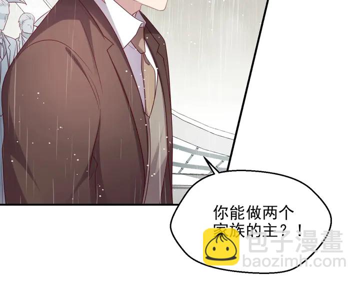 《以唇封缄》第85话 万家的时代已经过去！ 第15页