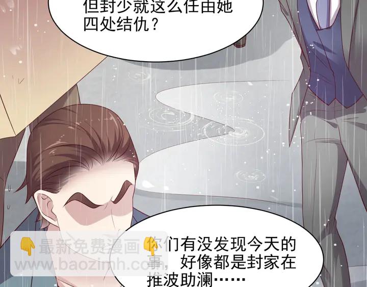 《以唇封缄》第85话 万家的时代已经过去！ 第21页