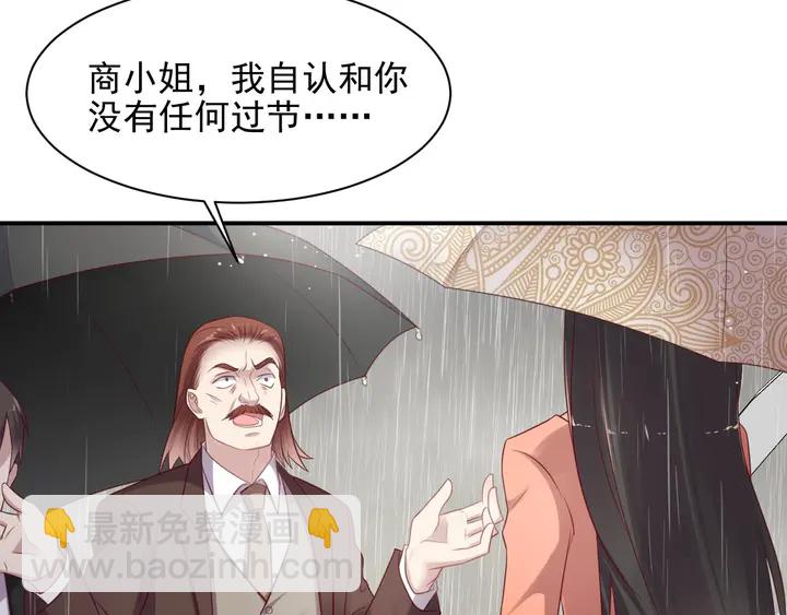 《以唇封缄》第85话 万家的时代已经过去！ 第27页