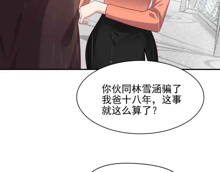 《以唇封缄》第85话 万家的时代已经过去！ 第30页