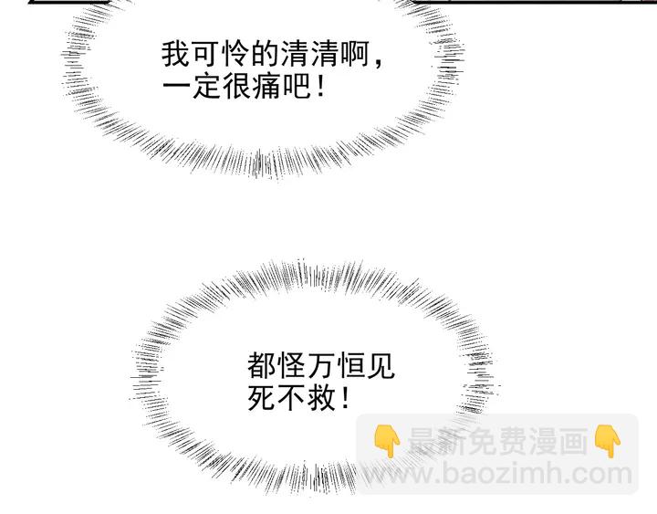 《以唇封缄》第85话 万家的时代已经过去！ 第39页