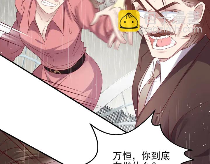 《以唇封缄》第85话 万家的时代已经过去！ 第42页