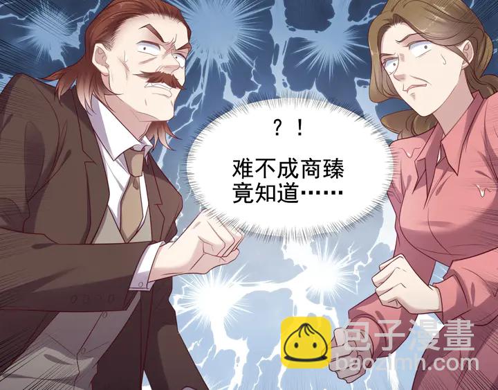 《以唇封缄》第85话 万家的时代已经过去！ 第50页