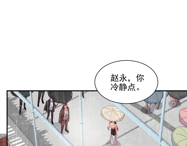 《以唇封缄》第85话 万家的时代已经过去！ 第5页