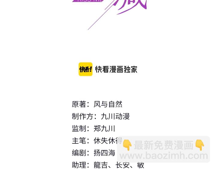 《以唇封缄》第86话 带着恨意归来 第3页