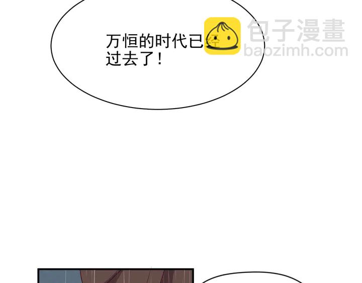 《以唇封缄》第86话 带着恨意归来 第6页