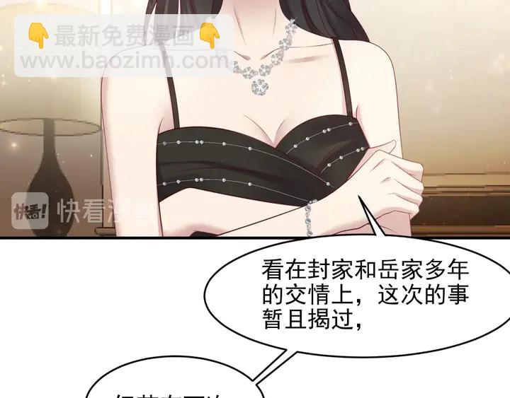 《以唇封缄》第88话 她的秘密武器是？ 第13页