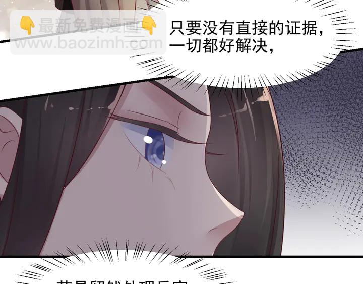 《以唇封缄》第88话 她的秘密武器是？ 第19页