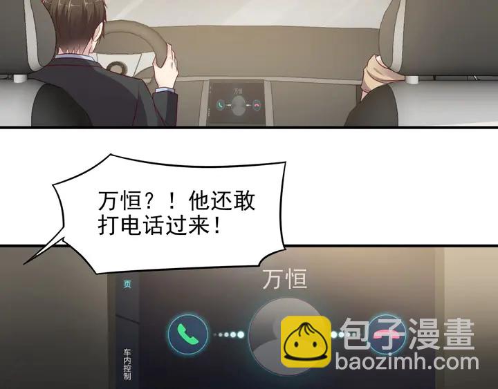 《以唇封缄》第88话 她的秘密武器是？ 第27页