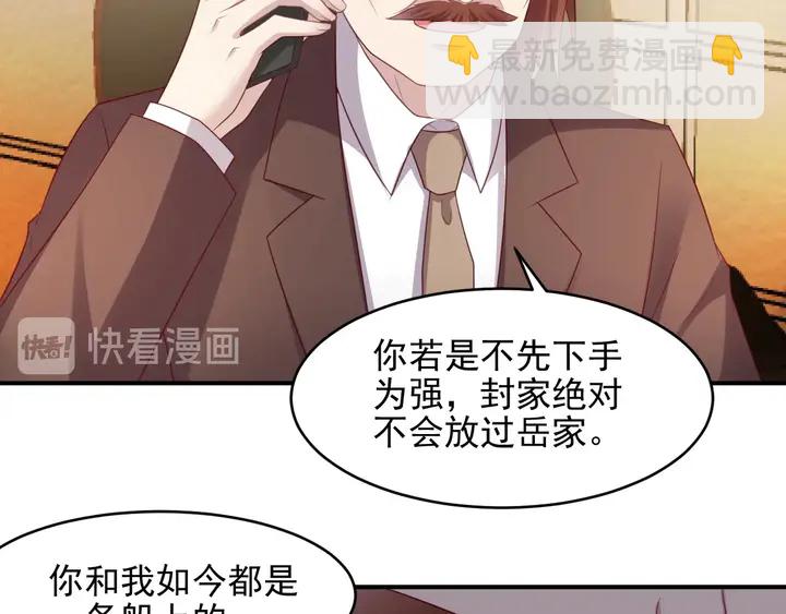 《以唇封缄》第88话 她的秘密武器是？ 第31页