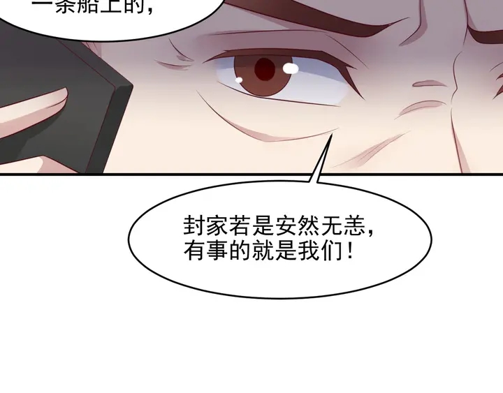 《以唇封缄》第88话 她的秘密武器是？ 第32页