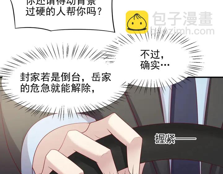 《以唇封缄》第88话 她的秘密武器是？ 第35页