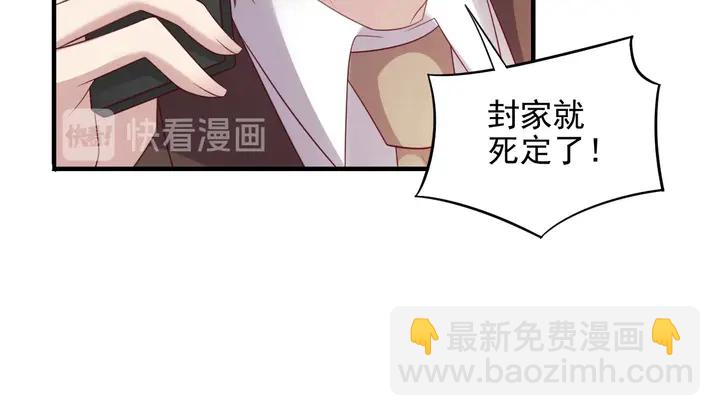 《以唇封缄》第88话 她的秘密武器是？ 第40页