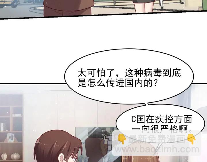 《以唇封缄》第88话 她的秘密武器是？ 第43页