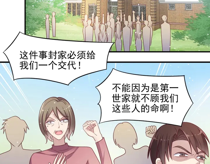 《以唇封缄》第88话 她的秘密武器是？ 第46页