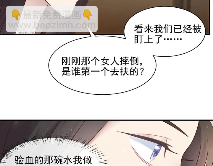 《以唇封缄》第87话 验血现场的阴谋 第42页