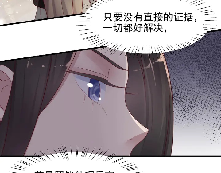 《以唇封缄》第88话 她的秘密武器是？ 第19页