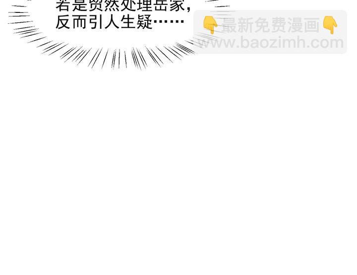 《以唇封缄》第88话 她的秘密武器是？ 第20页