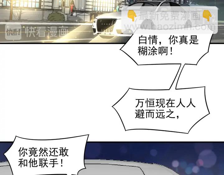 《以唇封缄》第88话 她的秘密武器是？ 第22页