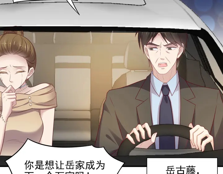 《以唇封缄》第88话 她的秘密武器是？ 第23页