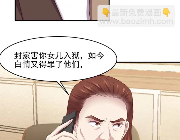 《以唇封缄》第88话 她的秘密武器是？ 第30页