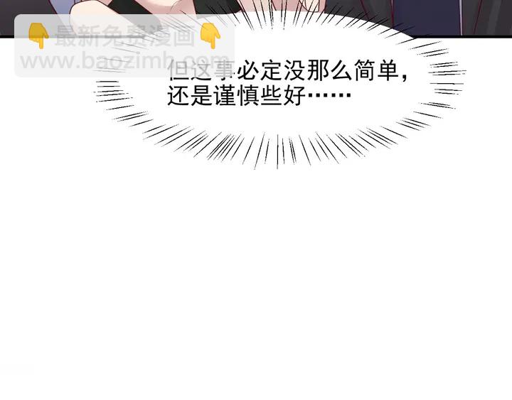 《以唇封缄》第88话 她的秘密武器是？ 第36页