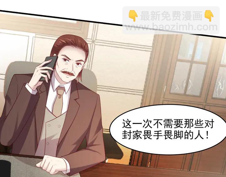 《以唇封缄》第88话 她的秘密武器是？ 第37页