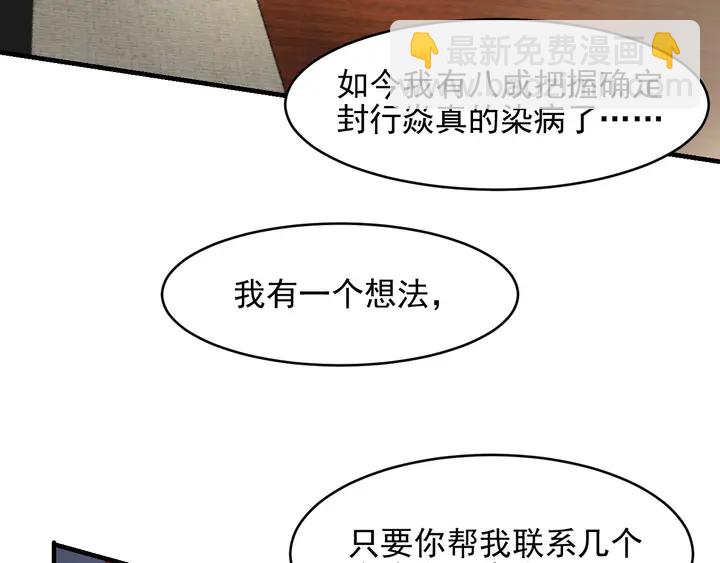 《以唇封缄》第88话 她的秘密武器是？ 第38页
