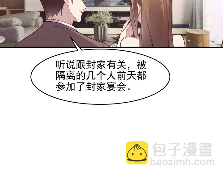 《以唇封缄》第88话 她的秘密武器是？ 第44页