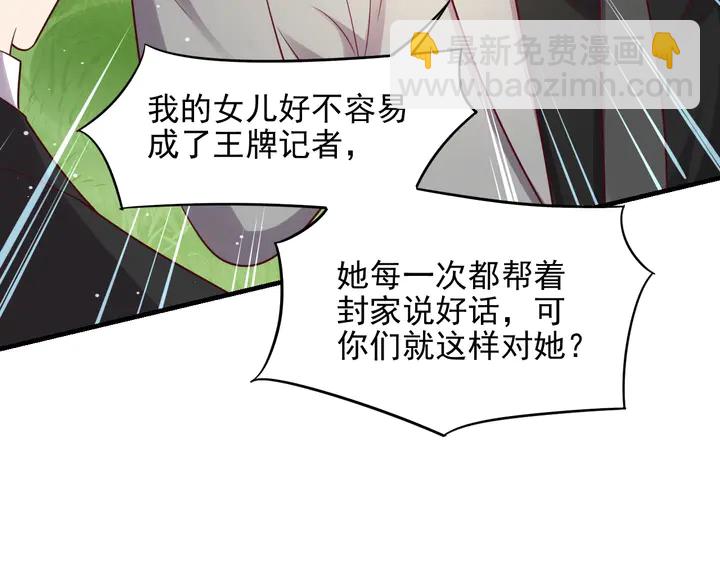 《以唇封缄》第88话 她的秘密武器是？ 第48页