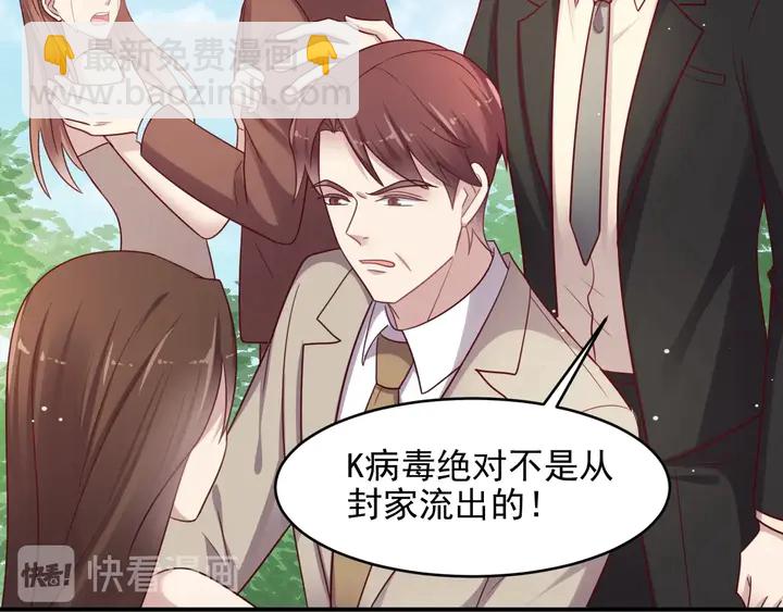 《以唇封缄》第88话 她的秘密武器是？ 第50页