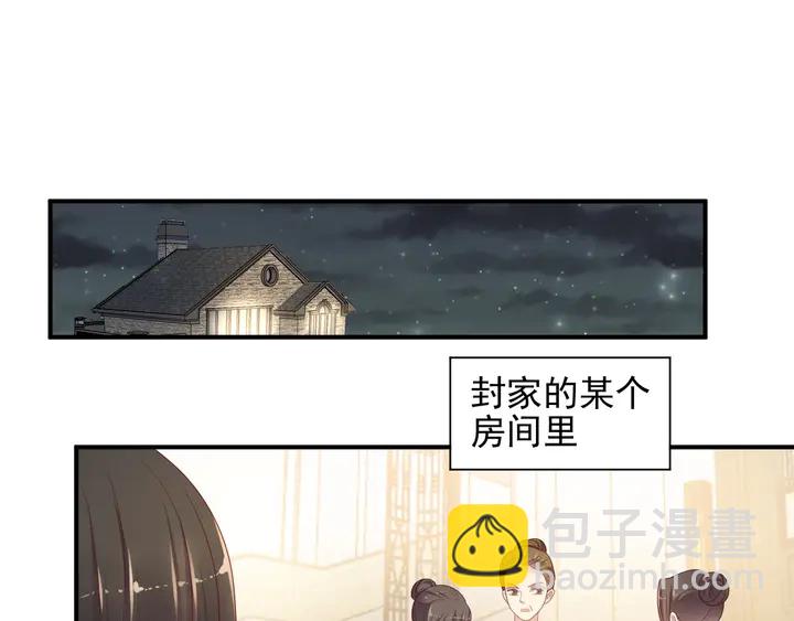 《以唇封缄》第88话 她的秘密武器是？ 第5页