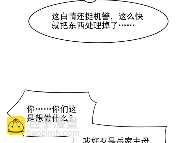 《以唇封缄》第88话 她的秘密武器是？ 第9页
