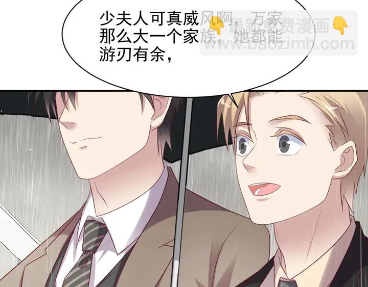《以唇封缄》第86话 带着恨意归来 第13页
