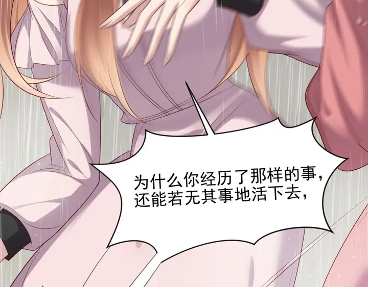 《以唇封缄》第86话 带着恨意归来 第23页
