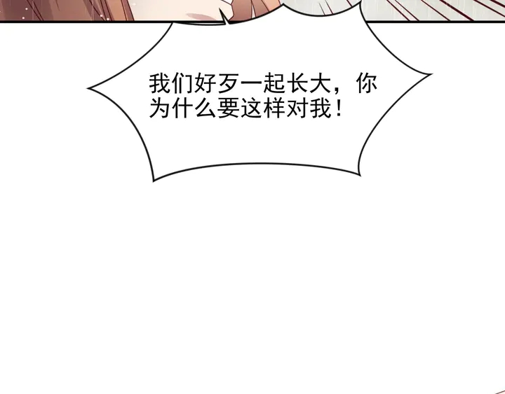《以唇封缄》第86话 带着恨意归来 第37页
