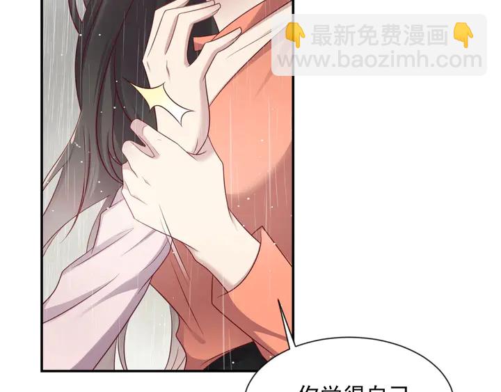 《以唇封缄》第86话 带着恨意归来 第40页