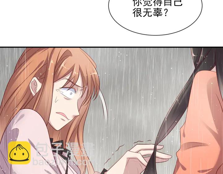 《以唇封缄》第86话 带着恨意归来 第41页