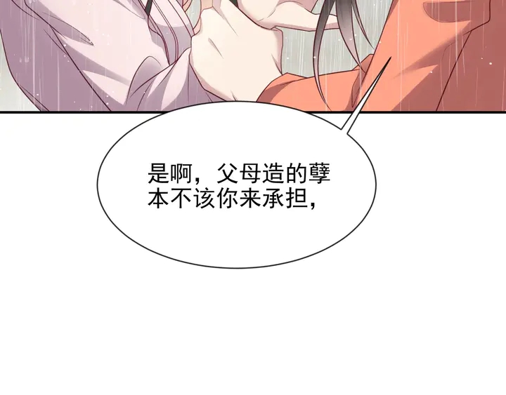 《以唇封缄》第86话 带着恨意归来 第42页