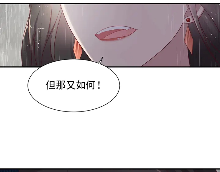 《以唇封缄》第86话 带着恨意归来 第43页
