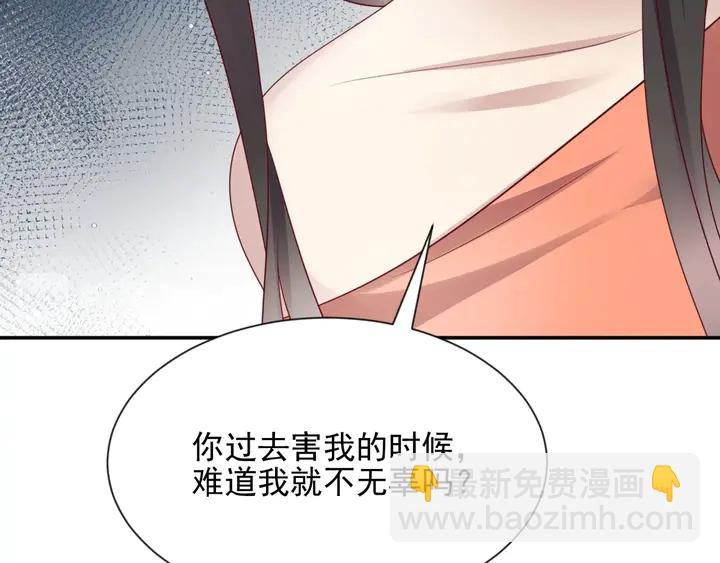 《以唇封缄》第86话 带着恨意归来 第45页
